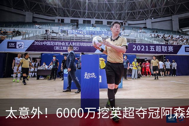 太意外！6000万挖英超夺冠阿森纳锋将，巴萨这笔交易暗藏巨大变数