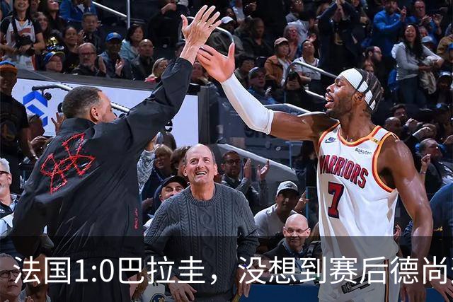 法国1:0巴拉圭，没想到赛后德尚这样说，姆巴佩超越梅西只是时间问题？