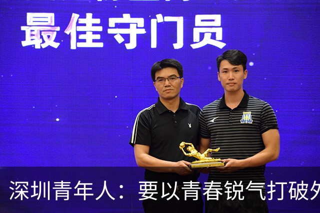 深圳青年人：要以青春锐气打破外界对升班马的刻板印象